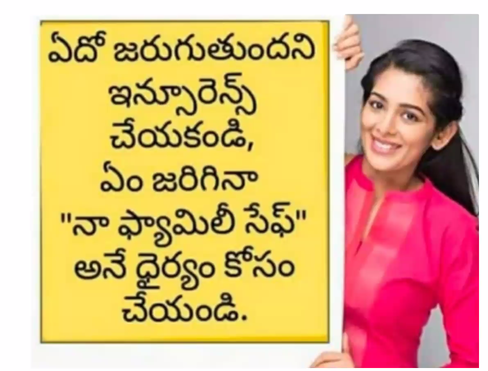 జీవిత బీమా ఎందుకు కచ్చితంగా ఉండాలి?